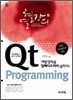Qt 프로그래밍