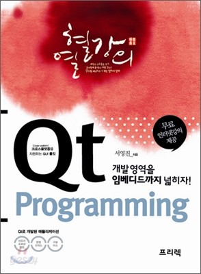 Qt 프로그래밍