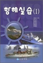 항해실습 1