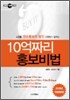 10억짜리 홍보비법
