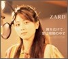 Zard - 翼をげて / 愛は暗闇の中で (날개를 펼쳐 / 사랑은 어두운 곳 안에서) (초회한정DVD포함)