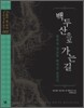 백두산으로 가는 길