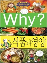 Why? 와이 식품과 영양