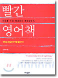 빨간 영어책