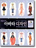 예리의 아바타 디자인 Photoshop