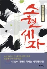 소현세자