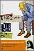 자유로에서 길을 잃다