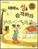 마마의 성을 습격하라