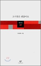 고시원은 괜찮아요