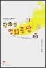 광수의 영화공장