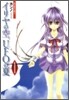 イリヤの空, UFOの夏 1