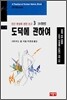 도덕에 관하여