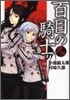 百目の騎士 2