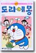 도라에몽 34