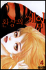 환상의 게임 4