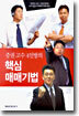 증권 고수 4인방의 핵심 매매기법