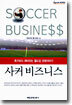 사커 비즈니스