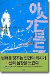 아스가르드 4