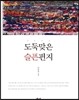 도둑맞은 슬픈 편지