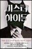 미스터 하이든