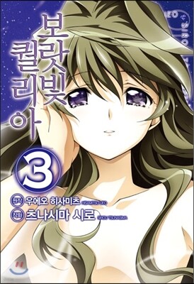 코믹 보랏빛 퀄리아 3