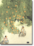 까만기와 2