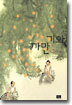 까만기와 2