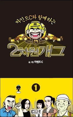 2차원 개그 시즌1 - 1