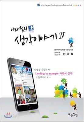 이래철의 생각이야기 4