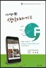 이래철의 생각이야기 3