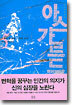 아스가르드 5