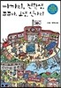 따까리, 전학생, 쭈쭈바, 로댕, 신가리