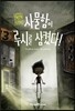 사물함이 루시를 삼켰다!