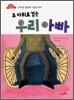 두 바퀴로 걷는 우리 아빠