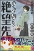 さよなら絶望先生 13