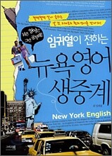 뉴욕영어 생중계