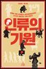 인류의 기원