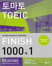 토마토 TOEIC Finish 1000제 Reading (외국어/큰책/상품설명참조/2)