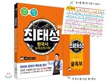 최태성 한국사능력검정시험 중급