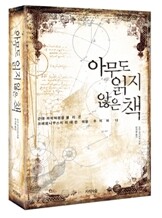 아무도 읽지 않은 책