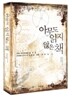 아무도 읽지 않은 책