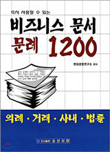 비즈니스 문서 문례 1200