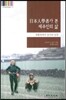 일본인학자가 본 제주인의 삶