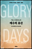 예수의 유산