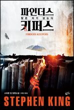 파인더스 키퍼스