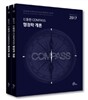 2017 대비 9급 신용한 COMPASS 행정학개론