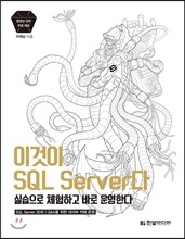 이것이 SQL Server다