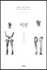 시선