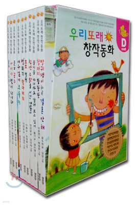 우리또래 창작동화 D세트