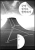 구약 성서로 철학하기